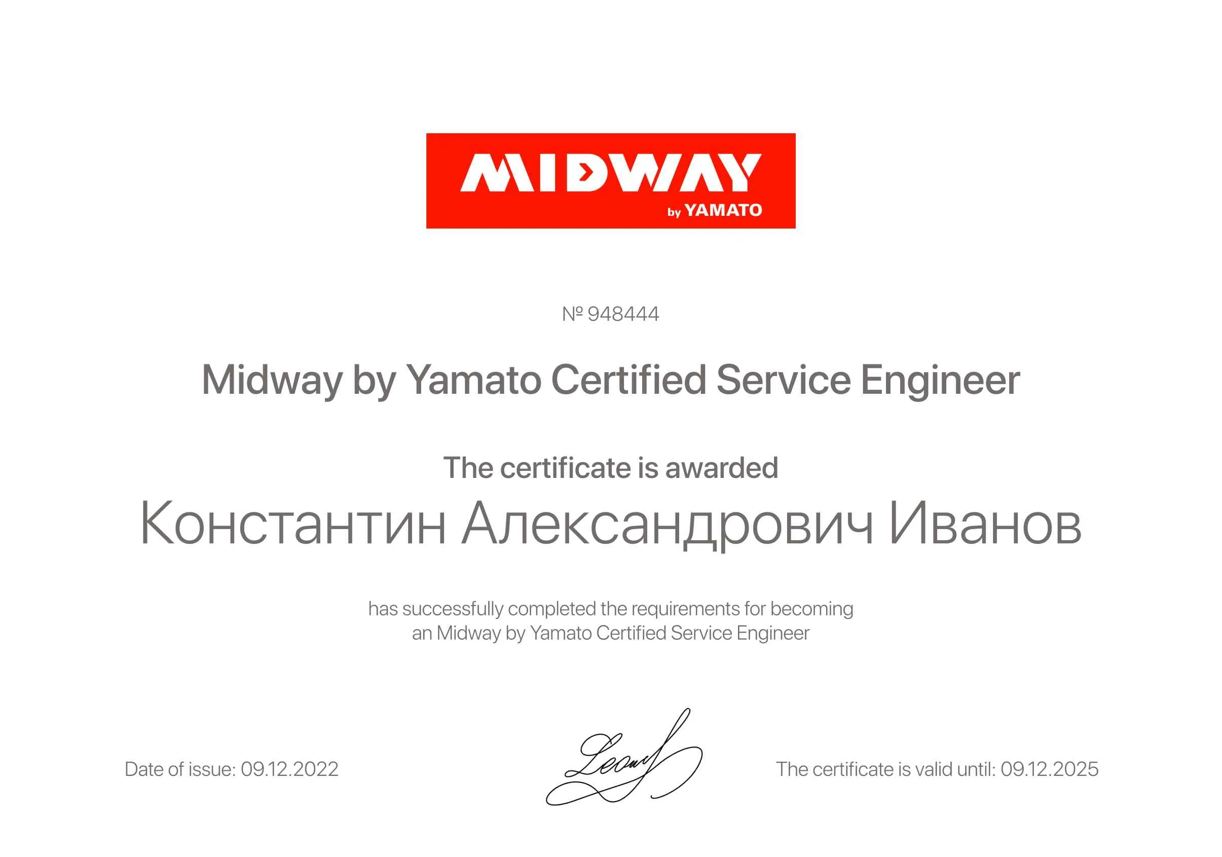 Сертификат - Константин Александрович Иванов